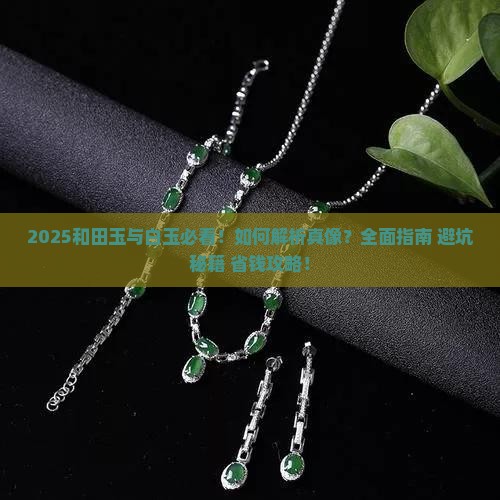 和田玉与白玉的区别