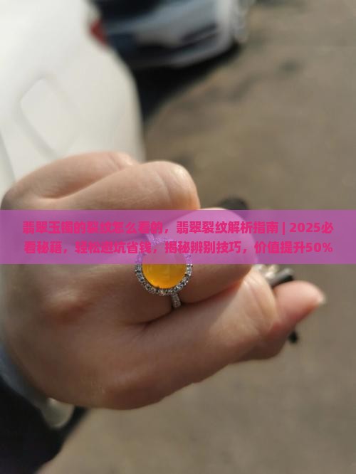 翡翠玉镯的裂纹怎么看的