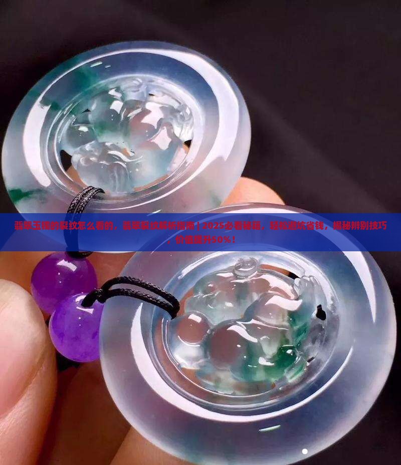 翡翠玉镯的裂纹怎么看的