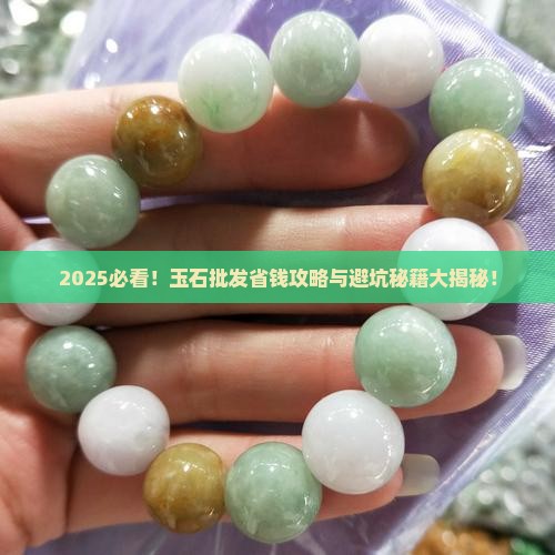玉石批发哪儿好