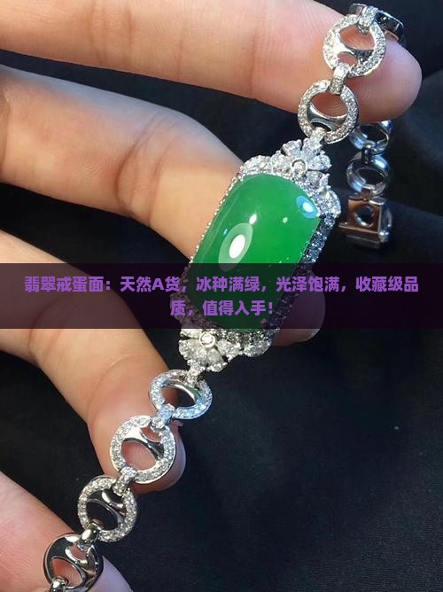 翡翠戒蛋面缅甸