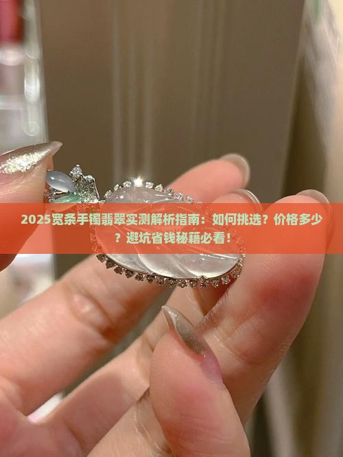 宽条手镯翡翠