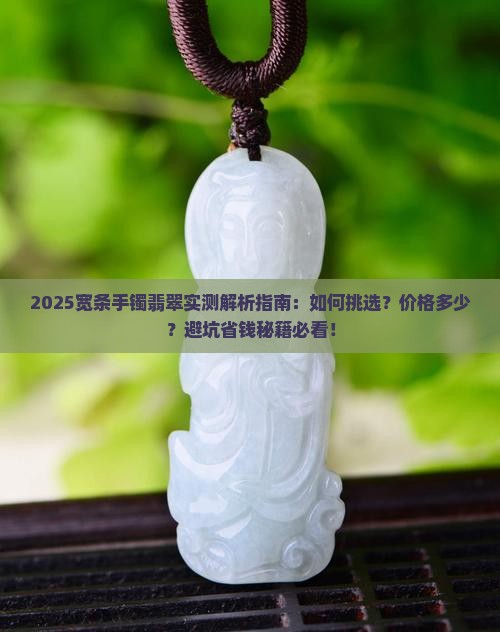宽条手镯翡翠