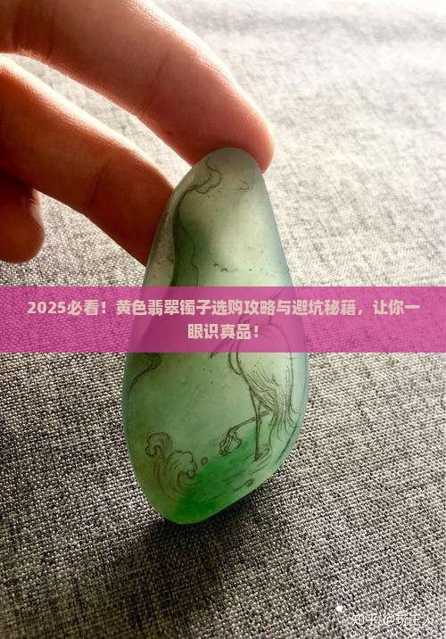 黄色翡翠镯子推荐