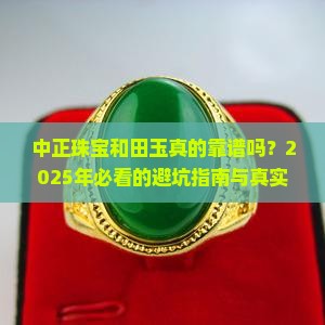 中正珠宝和田玉