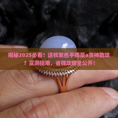 a货紫色手镯