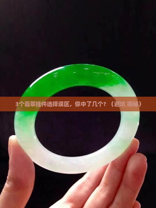 翡翠私人订制挂件