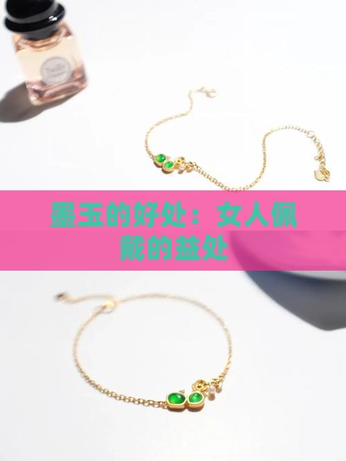 女人佩戴墨玉的好处