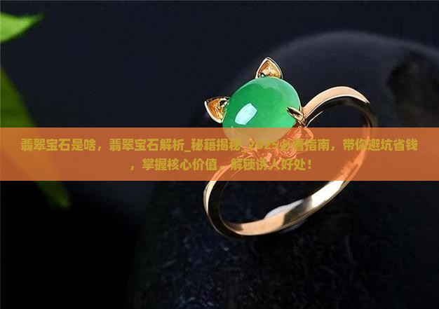 翡翠宝石是啥