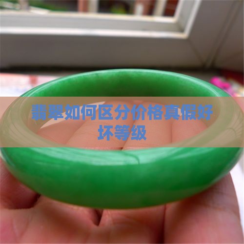 翡翠如何区分价格 翡翠如何区分价格