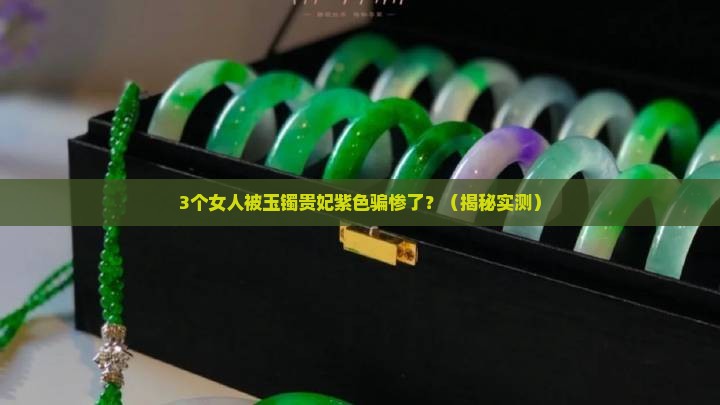 玉镯贵妃紫色