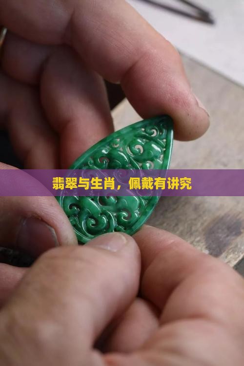 属什么属相戴翡翠