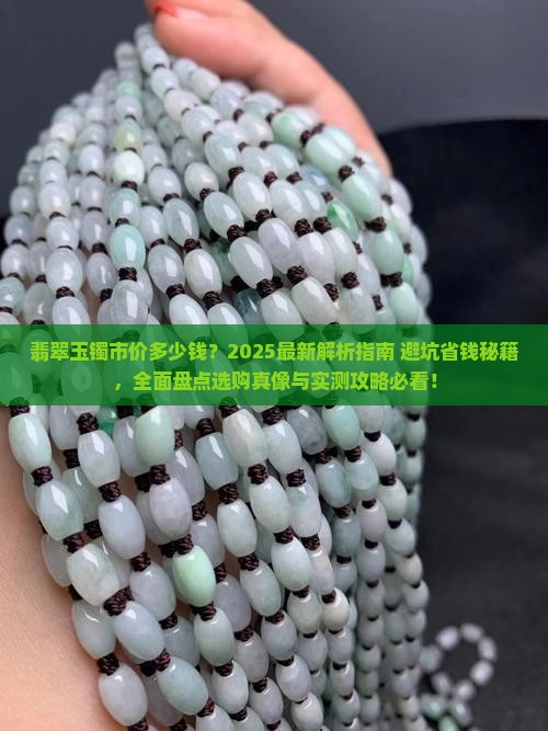 翡翠玉镯市价多少钱