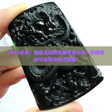 合成玉髓大概多少钱