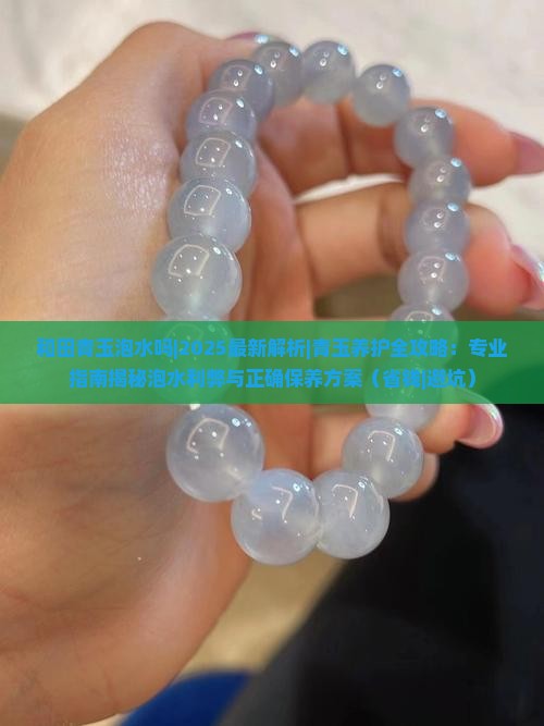 和田青玉泡水吗