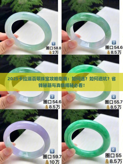 卡拉瑞翡翠珠宝种草