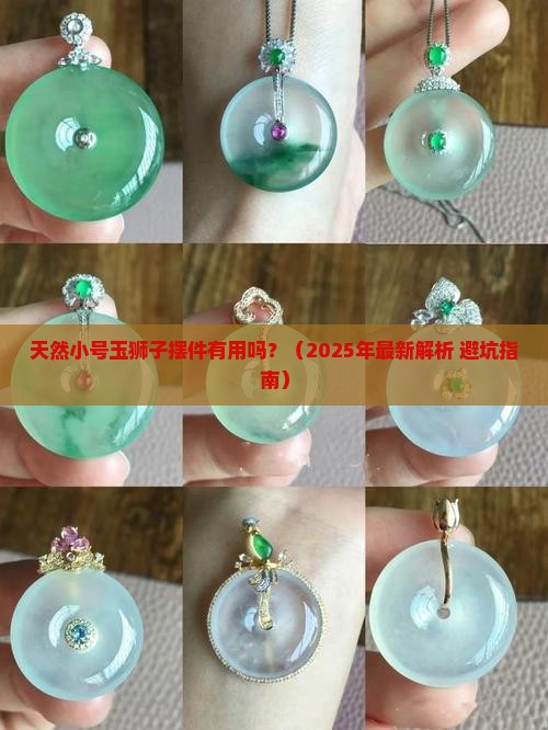 天然小号玉狮子摆件