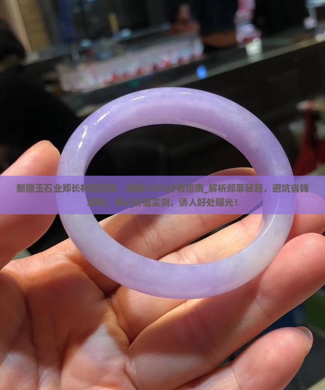 新疆玉石业郑长林和菲菲