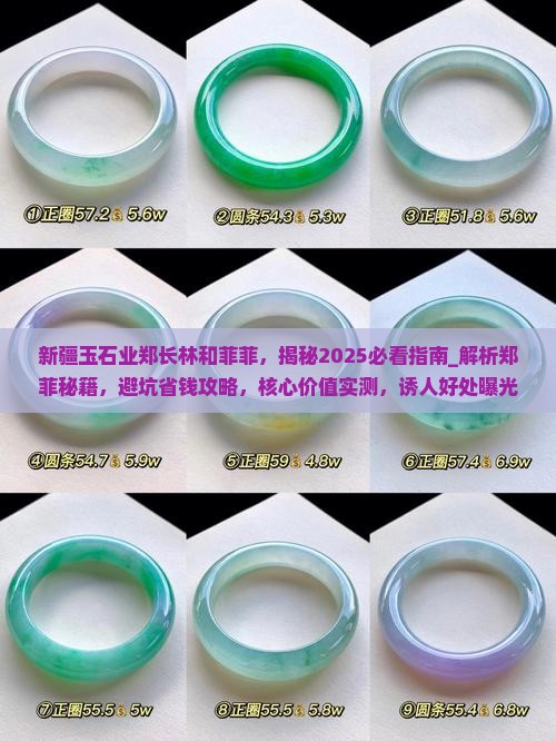 新疆玉石业郑长林和菲菲