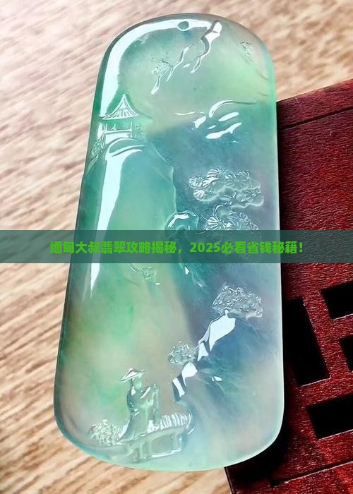 缅甸卖玉石大叔 缅甸卖玉石大叔