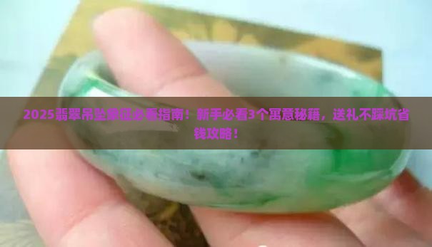 翡翠吊坠象征