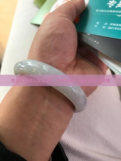 车玉石挂件儿
