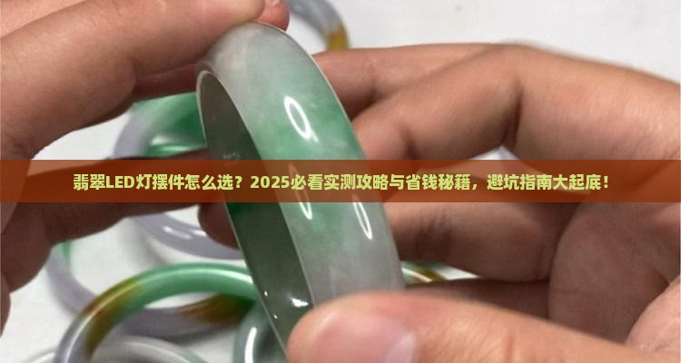 翡翠led灯摆件