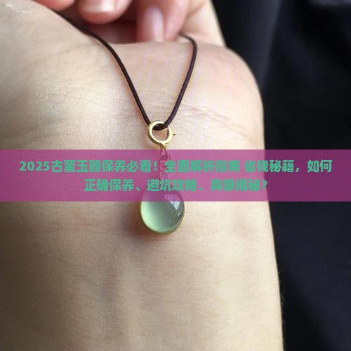 古董玉器怎么保养