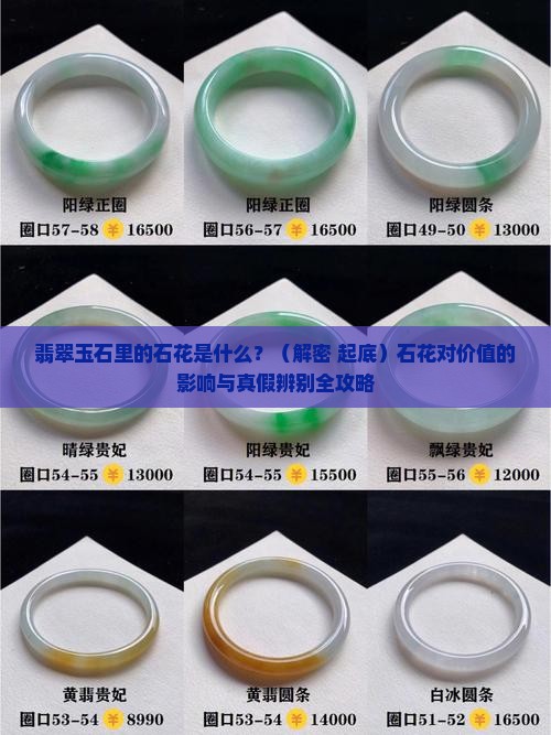 翡翠玉石里的石花是什么