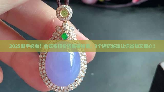 翡翠银钗价格