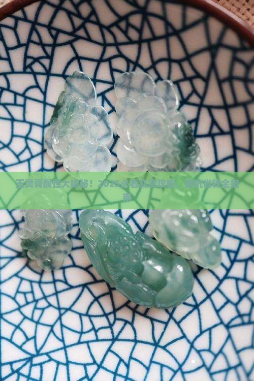 玉灵膏属性