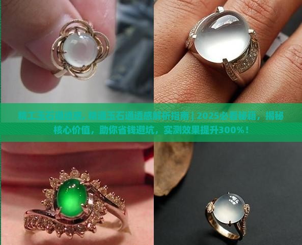 精工玉石通透感