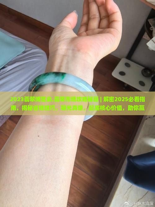 2023翡翠博览会