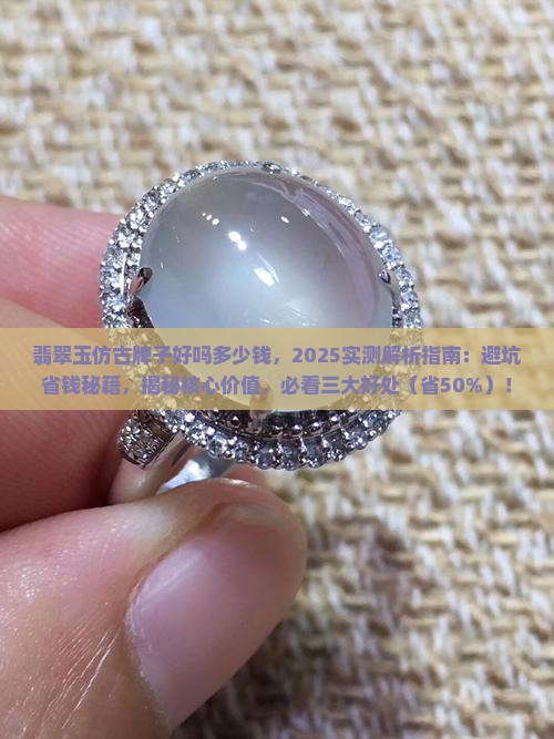翡翠玉仿古牌子好吗多少钱