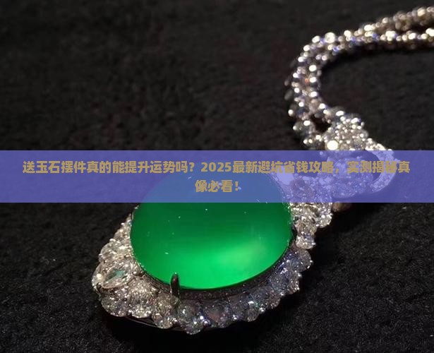 送玉石摆件