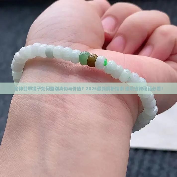 老种翡翠镯子