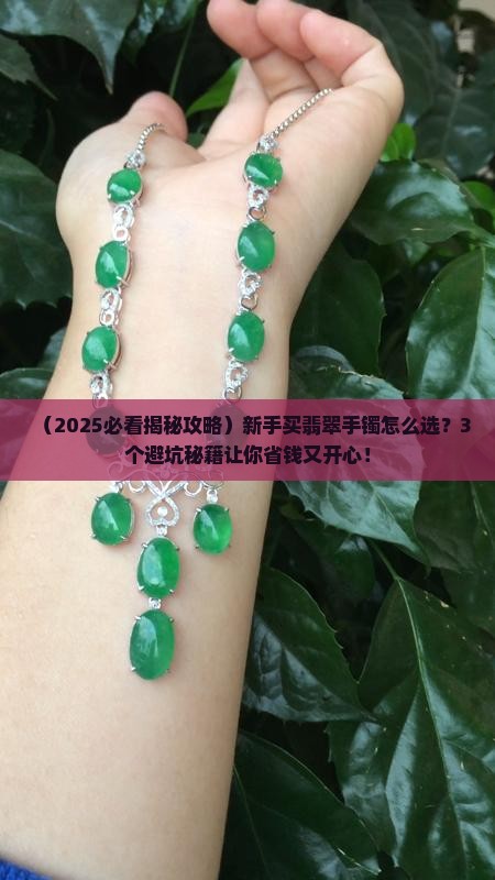 翡翠的玉石手镯