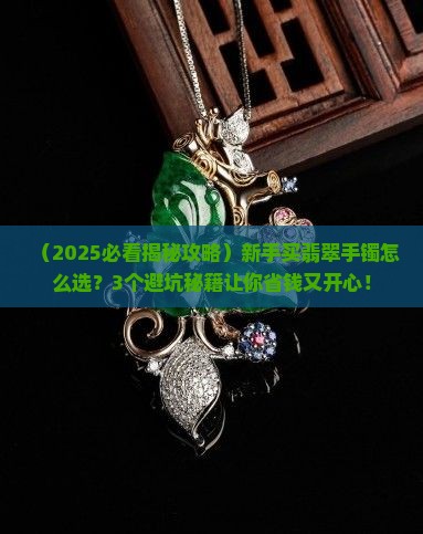 翡翠的玉石手镯