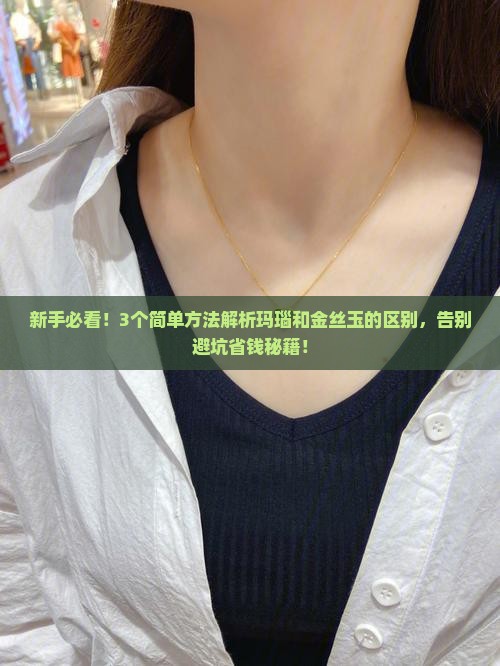 玛瑙金丝玉的区别