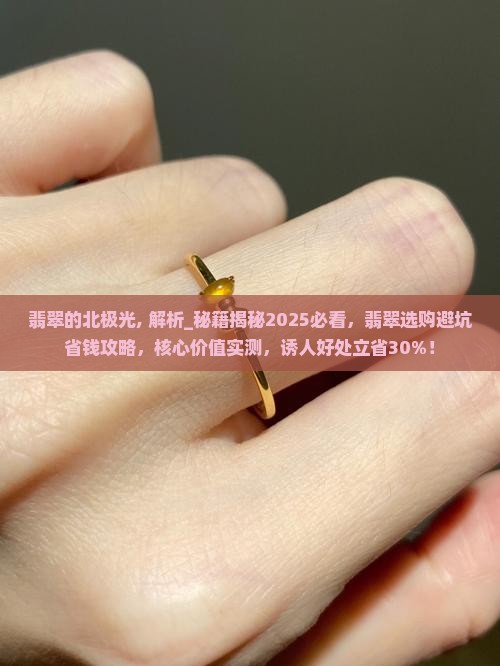 翡翠的北极光