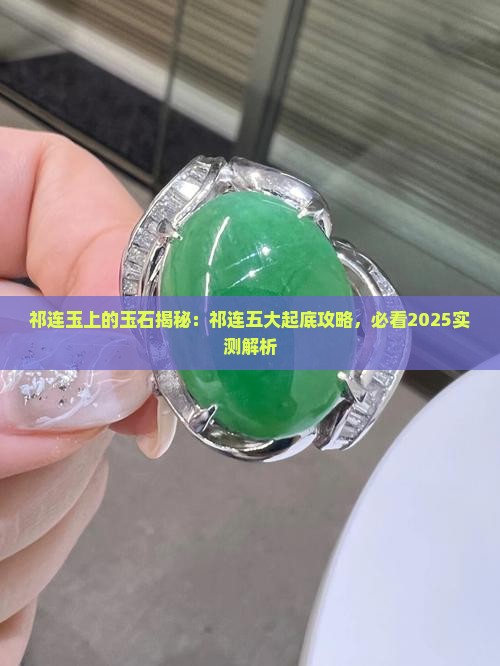 100米以上的玉石