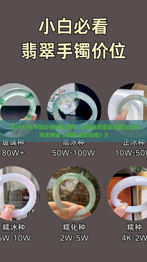 珠海翡翠珠宝商城