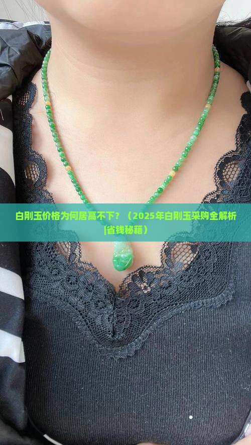 白刚玉价格白刚玉