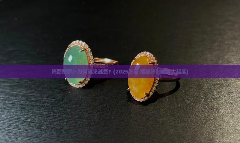 腌翡翠萝卜