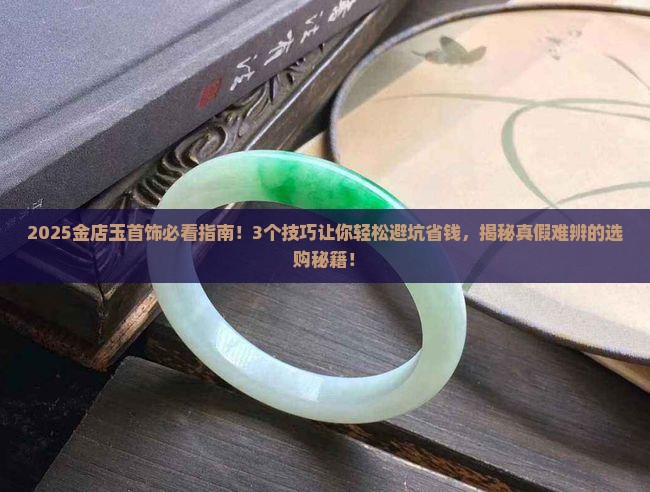 金店玉首饰