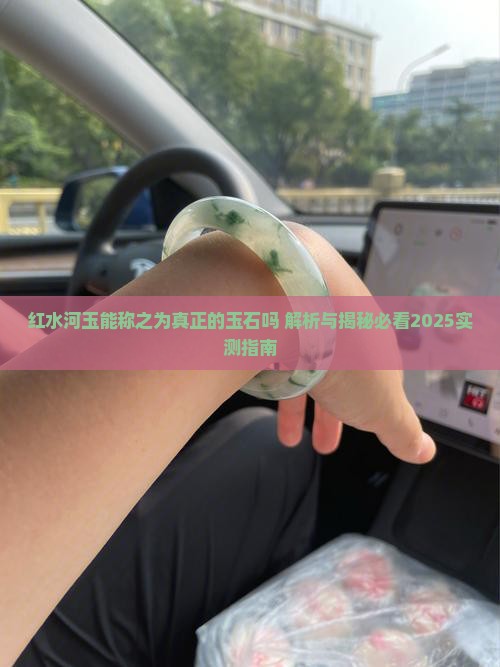 红水河玉能称之为真正的玉石吗