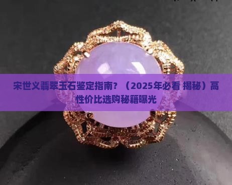 宋世义翡翠玉石