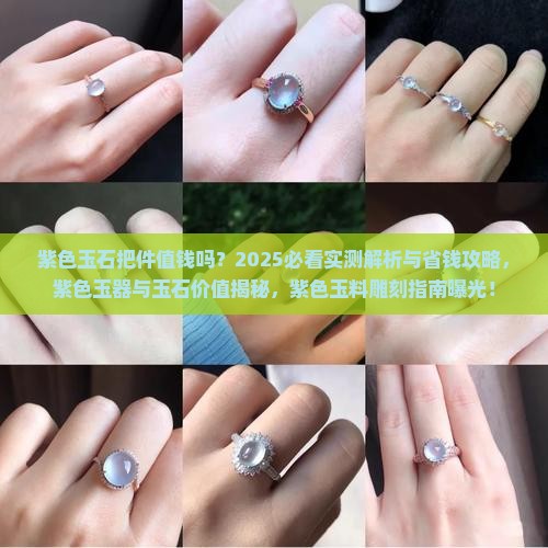 紫色玉石把件
