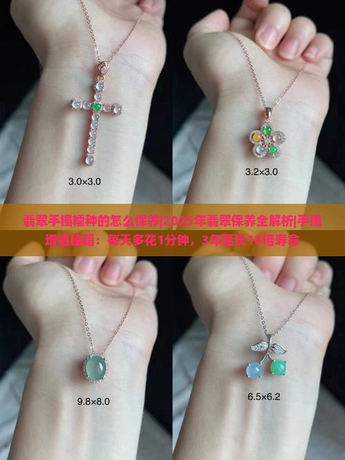 翡翠手镯糯种的怎么保养