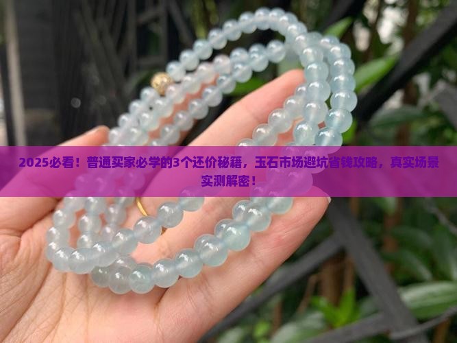 玉石怎么还价最划算